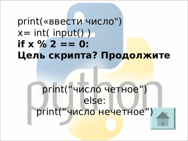 print(« ввести число