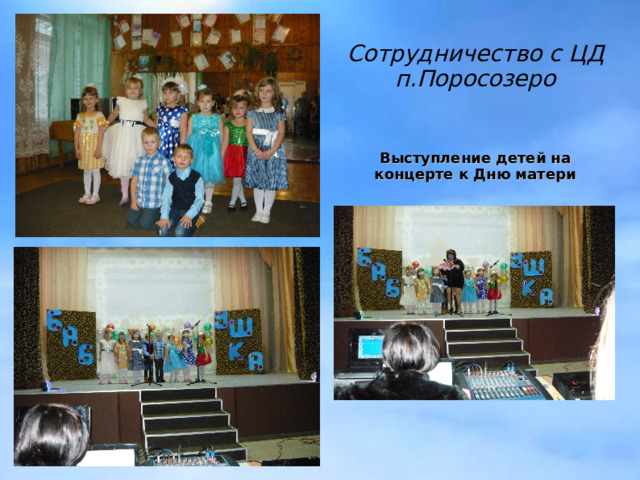 Совместные экскурсии  (Библиотека)  