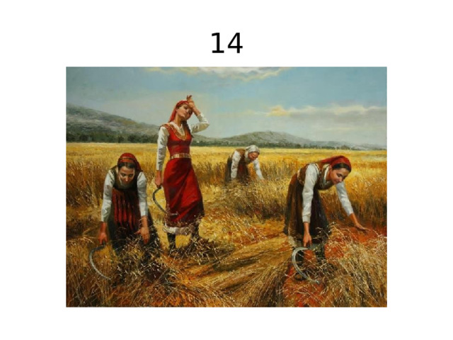 14 