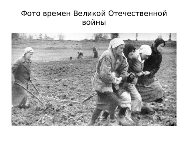 Фото времен Великой Отечественной войны 
