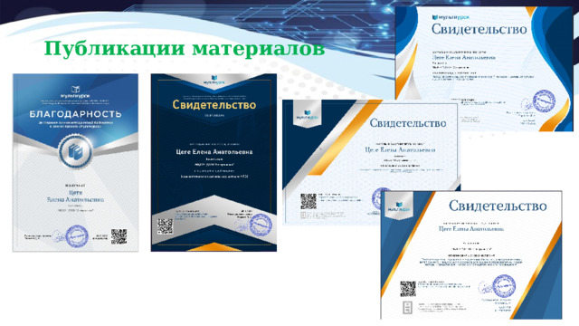 Публикации материалов 