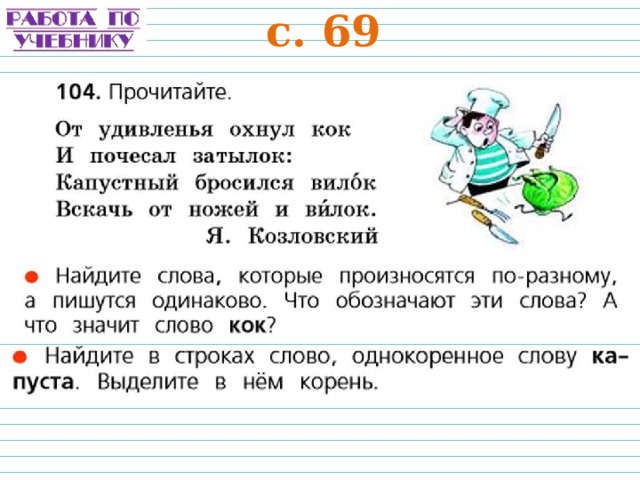 с. 69 