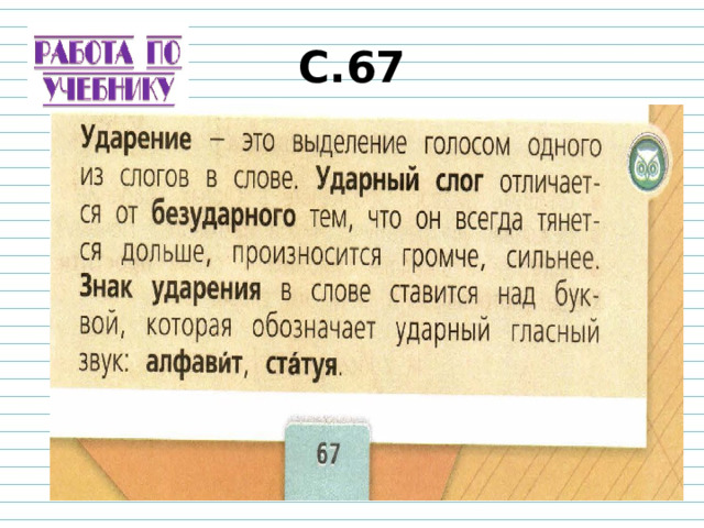 С.67 