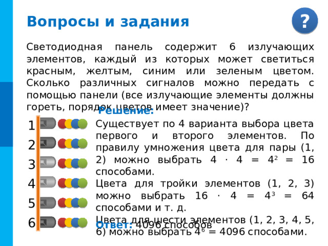Самое главное Обработка информации — целенаправленный процесс изменения содержания или формы представления информации. Существует два различных типа обработки информации: 1) обработка, связанная с получением нового содержания, новой информации; 2) обработка, связанная с изменением формы представления информации, не изменяющая её содержания.  Кодирование — обработка информации, заключающаяся в её преобразовании в некоторую форму, удобную для хранения, передачи, обработки информации в дальнейшем. Код — система (список) условных обозначений (кодовых слов), используемых для представления информации. 
