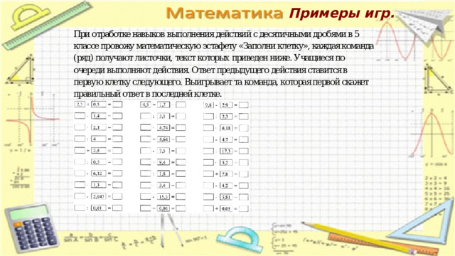 Примеры игр. 