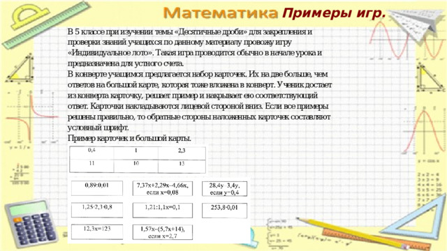 Примеры игр. 