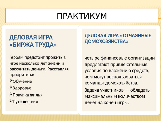 практикум 