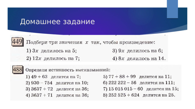 Домашнее задание 