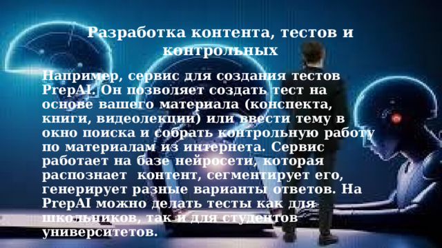 ИИ в образовании