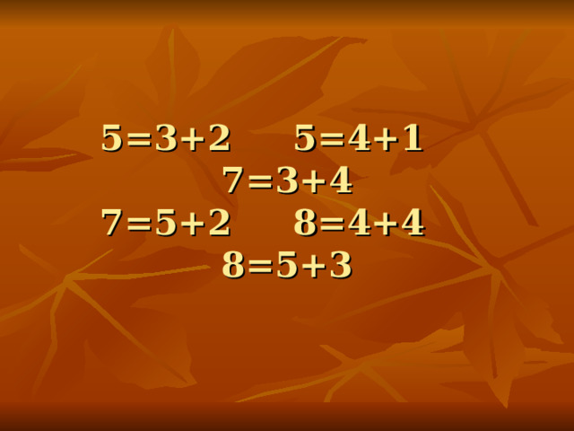 5=3+2 5=4+1 7=3+4  7=5+2 8=4+4 8=5+3   