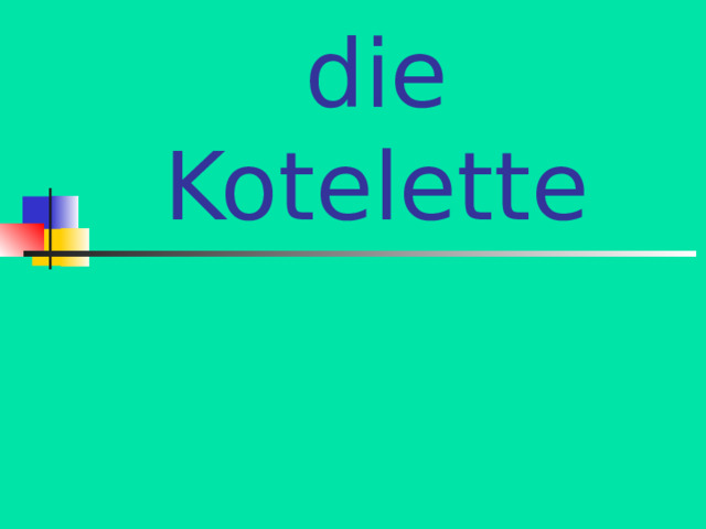 die Kotelette 