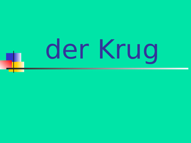 der Krug 