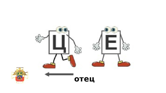 отец 