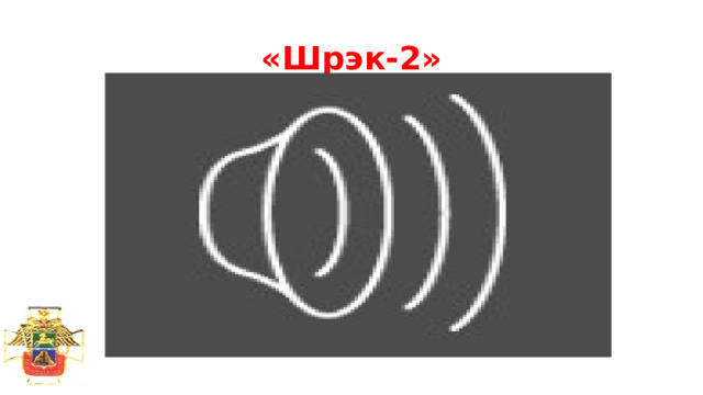«Шрэк-2» 