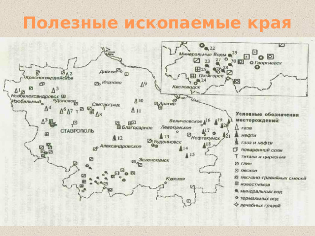 Полезные ископаемые края 