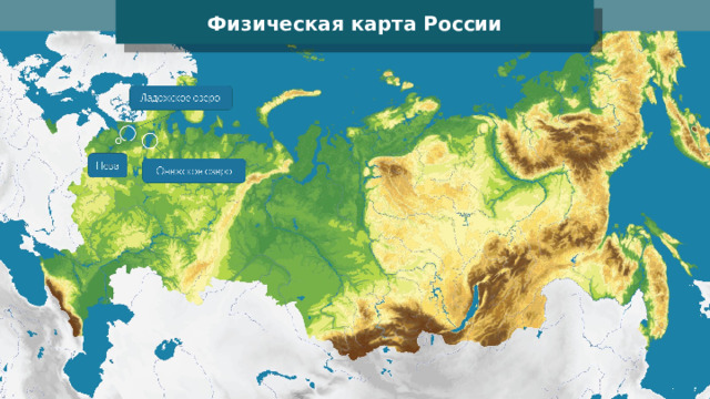 Физическая карта России 