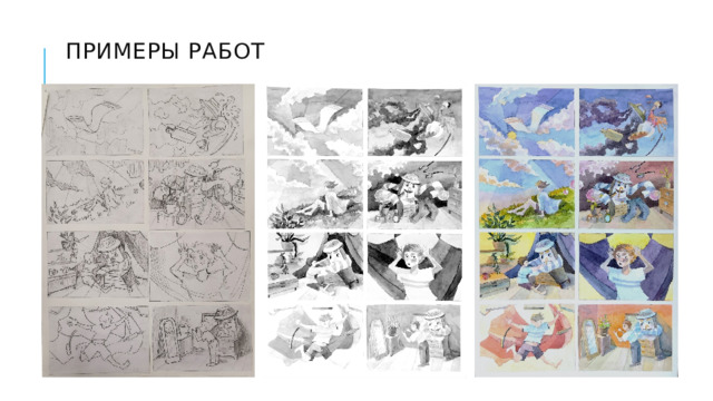 Примеры работ 