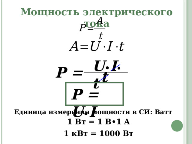  Прибор для измерения работы тока   счетчики 