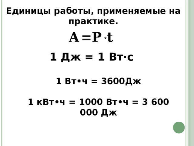 ПРИБОР ДЛЯ ИЗМЕРЕНИЯ МОЩНОСТИ – ВАТТМЕТР.   