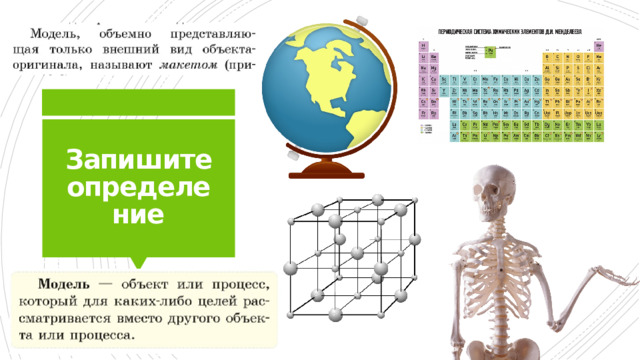 Запишите определение 