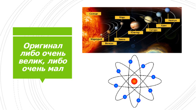 Оригинал либо очень велик, либо очень мал 