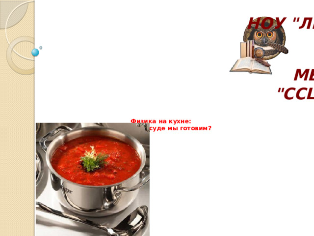 НОУ 