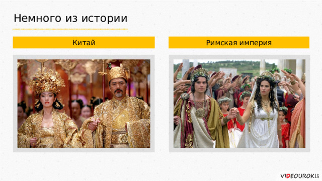 Немного из истории Китай Римская империя 
