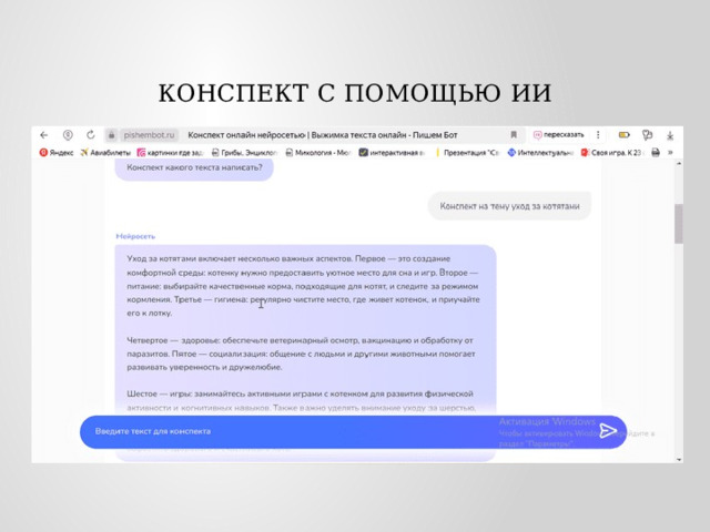 Конспект с помощью ии 
