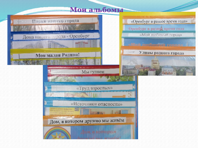Мои альбомы 