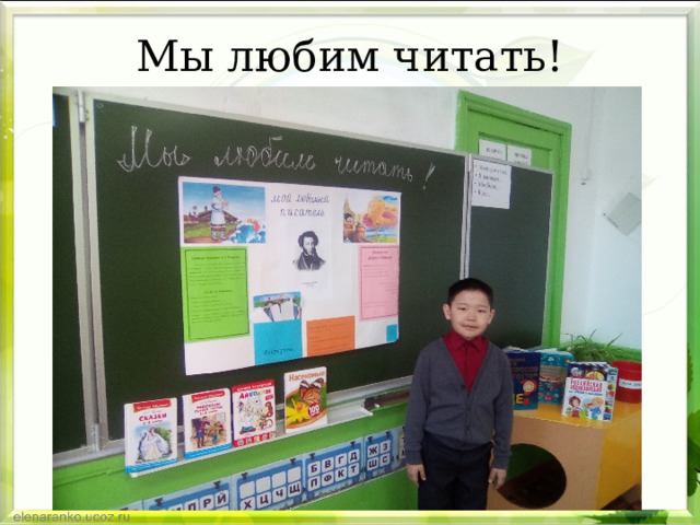 Мы любим читать! 