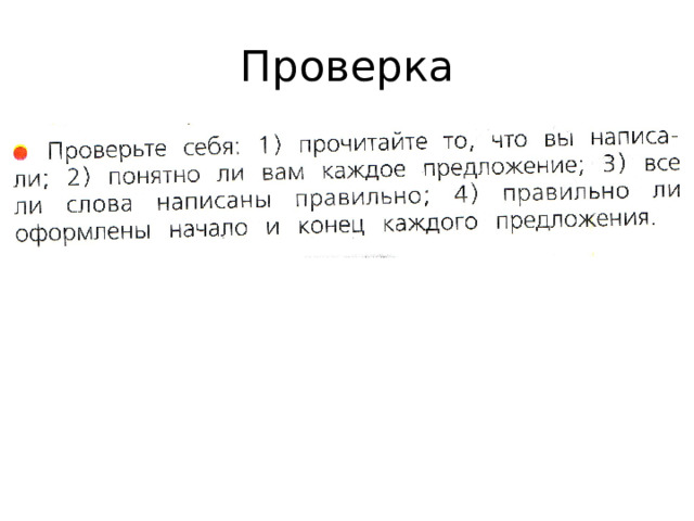 Проверка 