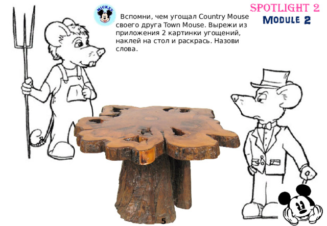  Вспомни, чем угощал Country Mouse своего друга Town Mouse. Вырежи из приложения 2 картинки угощений, наклей на стол и раскрась. Назови слова. 5 