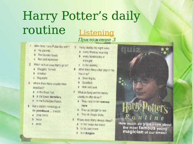 Harry Potter’s daily routine Listening  Приложение 3 