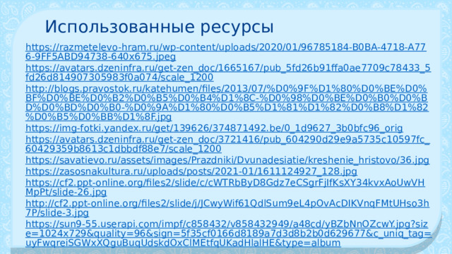 Презентация "Богоявление. Искушение в пустыне"