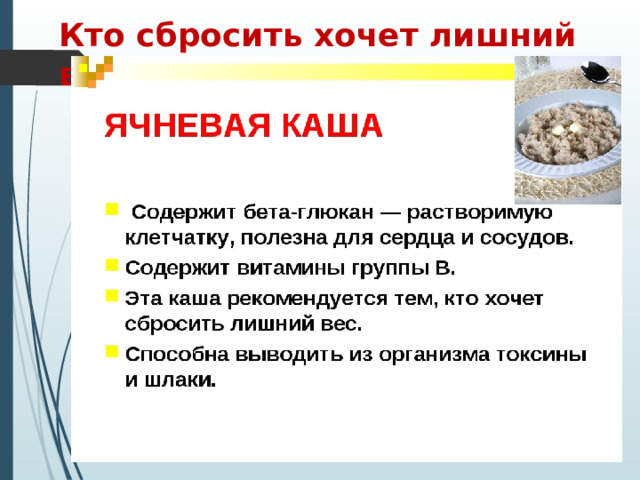 Кто сбросить хочет лишний вес? 