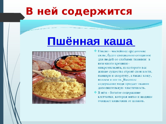 В ней содержится медь. 