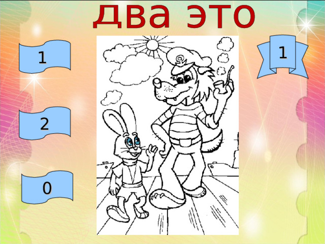 1 1 2 0 