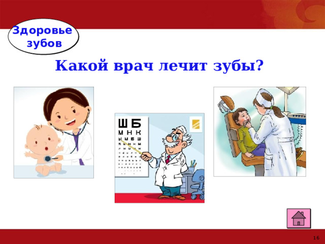 Здоровье зубов  Какой врач лечит зубы? 