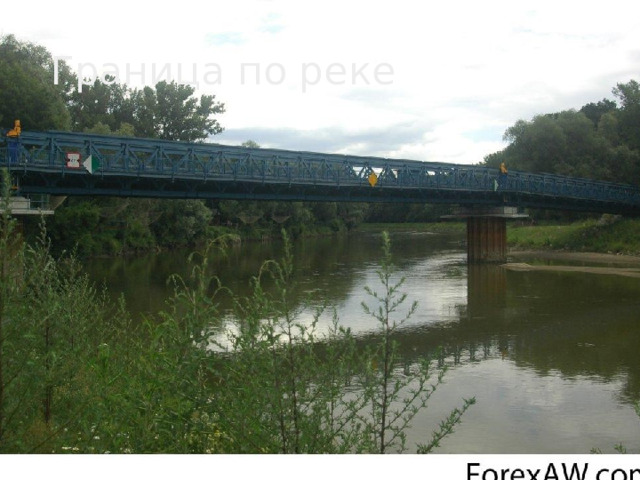 Граница по реке  