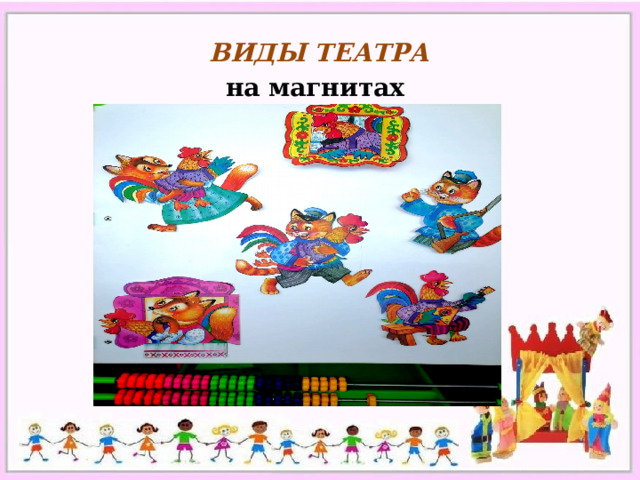  ВИДЫ ТЕАТРА на магнитах 