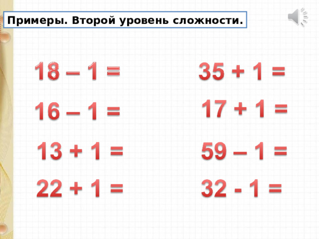 Примеры. Второй уровень сложности. 