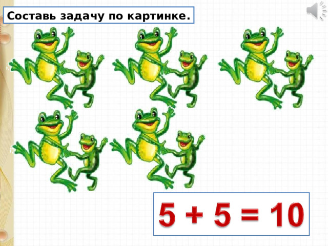 Составь задачу по картинке. 