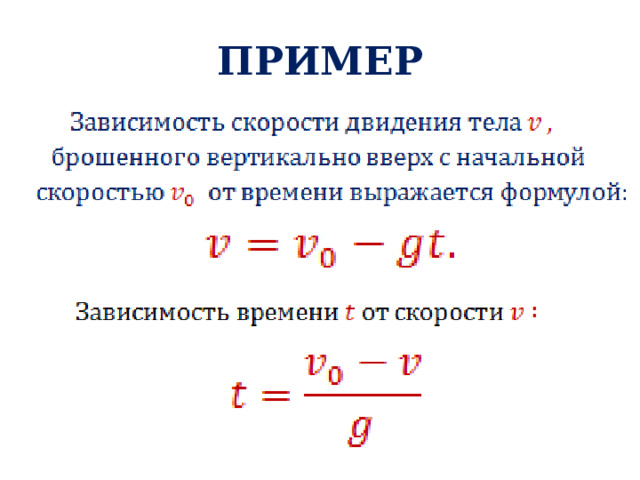 ПРИМЕР 