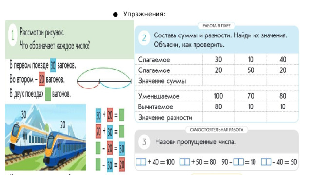 Упражнения: 