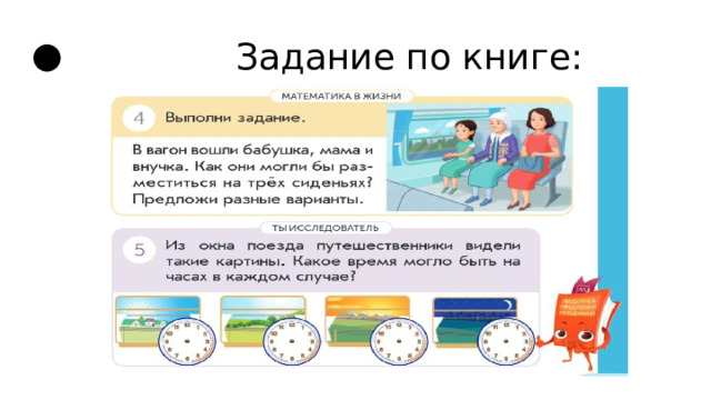  Задание по книге: 