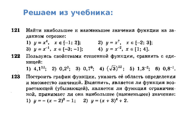 Решаем из учебника: 