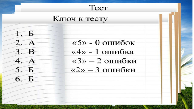 Тест разминка 