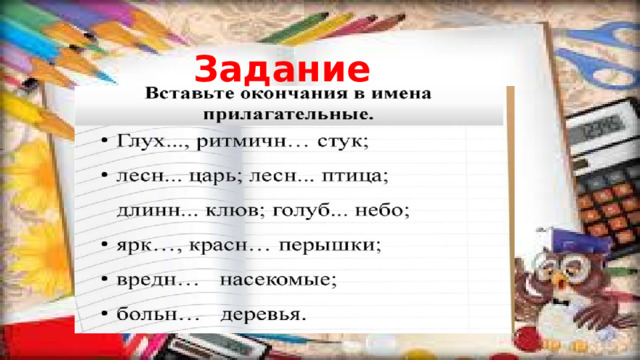 Задание 
