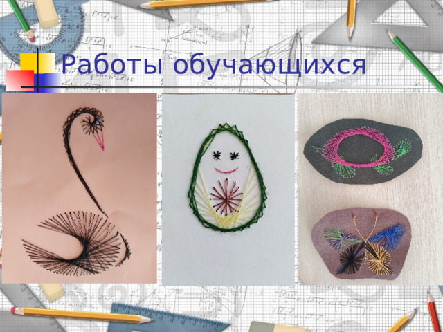 Работы обучающихся 