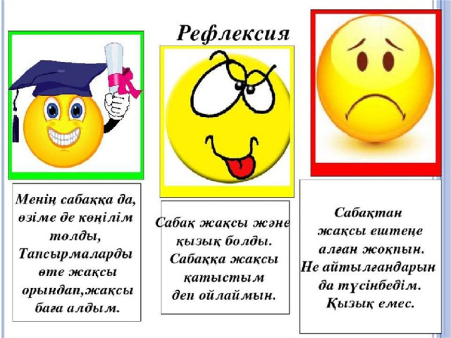 Рефлексия 